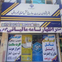 استخدام نیروی خانم با تجربه در دفتر پیشخوان دولت