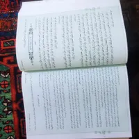 کتاب نهج البلاغه|کتاب و مجله مذهبی|اصفهان, شهرک کوثر|دیوار