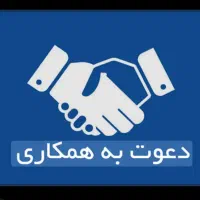 دعوت به همکاری در مشاور املاک سهند فاز۳