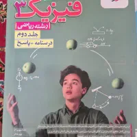 کتاب درسی|کتاب و مجله آموزشی|اصفهان, چرخاب|دیوار
