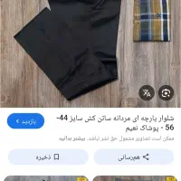 شلوار مردانه