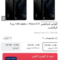 گوشی پوکو c71
