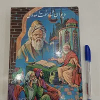دیوان شاه نعمت الله ولی