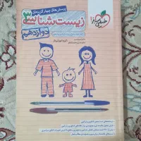 کتاب زیست خیلی سبز