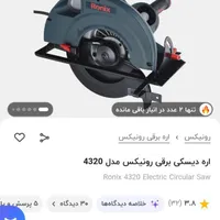 اره بشقابی 4320 سنگ رومیزی رنده دستی|ابزارآلات|داراب, |دیوار