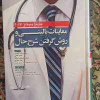 کتاب های پزشکی و پرستاری