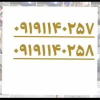 خط۹۱۹پشت سرهم