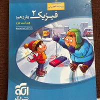 کتاب کنکور فیزیک تجربی و ریاضی نشرالگومیکروپاورتست|کتاب و مجله آموزشی|کرج, گوهردشت|دیوار