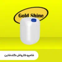 شامپو کارواش، واکس لاستیک و داشبورد و موتورشوی|قطعات یدکی و لوازم جانبی|کرج, کوی کارمندان جنوبی|دیوار