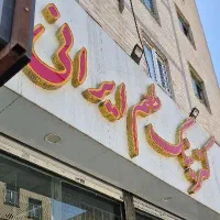 استخدام منشی خانم وتخته کار