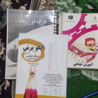 سهجلدکتابآموزشخیاطی