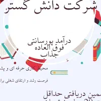 فرصت ویژه شغلی مختص بانوان
