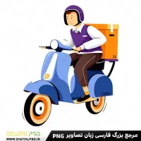 پیک برای فست فود ومیوه فروشی