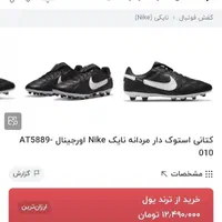 کفش فوتبال اورجینال NIKE PREMIER|تجهیزات ورزشی|شیراز, دکتر حسابی|دیوار