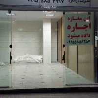 اجاره مغازه تجاری جنب آب تصفیه فرهنگ