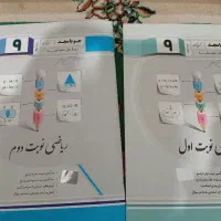 نمونه سوالات نوبت اول و نوبت دوم جویامجد نهم