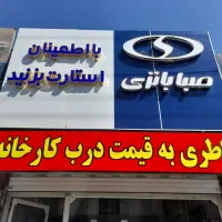 نمایندگی رسمی صبا باتری کد ۰۱۰۷۴۷۰۰۴ (مارلیک)|خدمات موتور و ماشین|فردیس, فردیس|دیوار