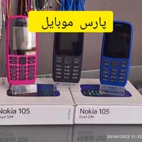 نوکیا 105ویتنام دوسیم کارت ریجستری شده آکبند
