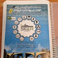کتاب درسنامه جامع سیگما