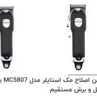 ریش تراش و ماشین اصلاح