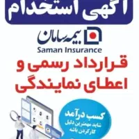اعطای کد رسمی نمایندگی بیمه سامان