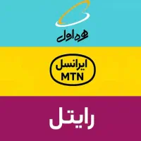 نمایندگی ایرانسل و رایتل خ  ملک روبروی بانک سامان