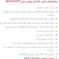 غذاساز بوش اصل MC812S844|خردکن، آسیاب، غذاساز|تهران, چیتگر شمالی|دیوار