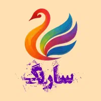 اموزشگاه سارنگ