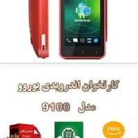 کارتخوان لمسی UROVO9100|فروشگاه و مغازه|قیدار, |دیوار