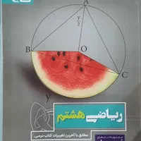 ۲ جلد کتابکار ریاضی و علوم گاج|کتاب و مجله آموزشی|تهران, شهرک آزادی|دیوار