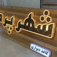کامپوزیت ترموود چلنیوم  نما تابلوسازی تابلو سازی|خدمات پیشه و مهارت|تهران, تهرانسر مرکزی|دیوار