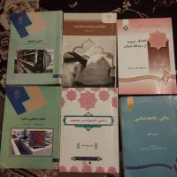 چند‌عدد‌کتاب‌‌پیام‌نور‌رشته‌علوم‌تربیتی|لوازم التحریر|نورآباد, |دیوار