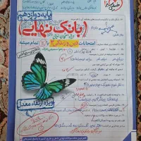 بانک نهایی دین و زندگی خیلی سبز