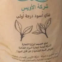 چای درجه یک عراقی|خوردنی و آشامیدنی|اهواز, اسلام آباد شرقی|دیوار