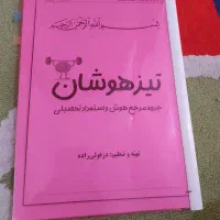 کتاب های کمک درسی و تیزهوشان هشتم و نهم