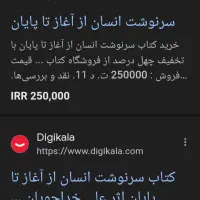 کتاب سرشار از اسرار سرنوشت انسان از آغاز تا پایان|کتاب و مجله مذهبی|تهران, قیام|دیوار
