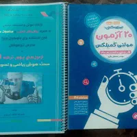 ۲۰ آزمون مولتی کمپلکس هوش و استعداد ششم و نهم