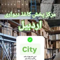 فروش عمده کاغذدیواری
