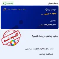 میلی گلد پول بگیر