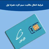 سیم کارت دائمی