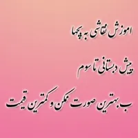 آموزش نقاشی به بچها