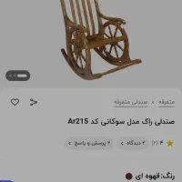 راک مدل سکانی|صندلی و نیمکت|مشهد, شفا|دیوار