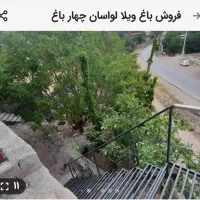 لواسان بزرگ چهار باغ|فروش خانه و ویلا|لواسان, |دیوار