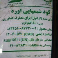 کود اوره  (کیمیه)