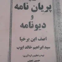 کتاب های کم یاب|کتاب و مجله مذهبی|مراغه, |دیوار