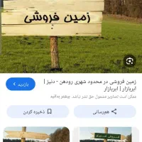 زمین هماشهر