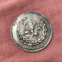سکه نقره نوروز ۱۳۵۱