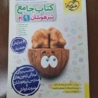 کتاب کمک درسی و تیزهوشان نهم|کتاب و مجله آموزشی|تهران, ظهیرآباد|دیوار