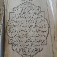 کتاب قدیمی کنزالحسینی
