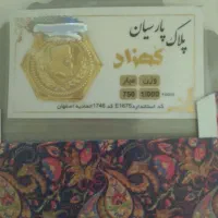 تعویض سکه پارسیان با النگو